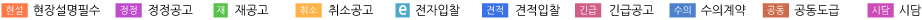 공고 축약어 설명